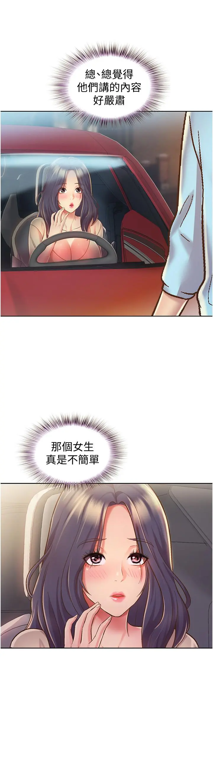 姊姊爱做菜 第11话-身为女人的悸动 第65页