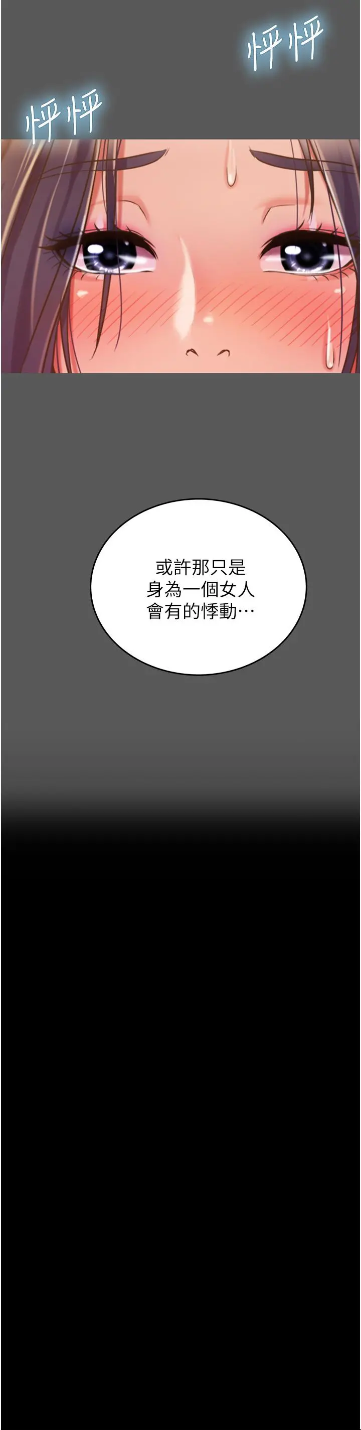 姊姊爱做菜 第11话-身为女人的悸动 第22页