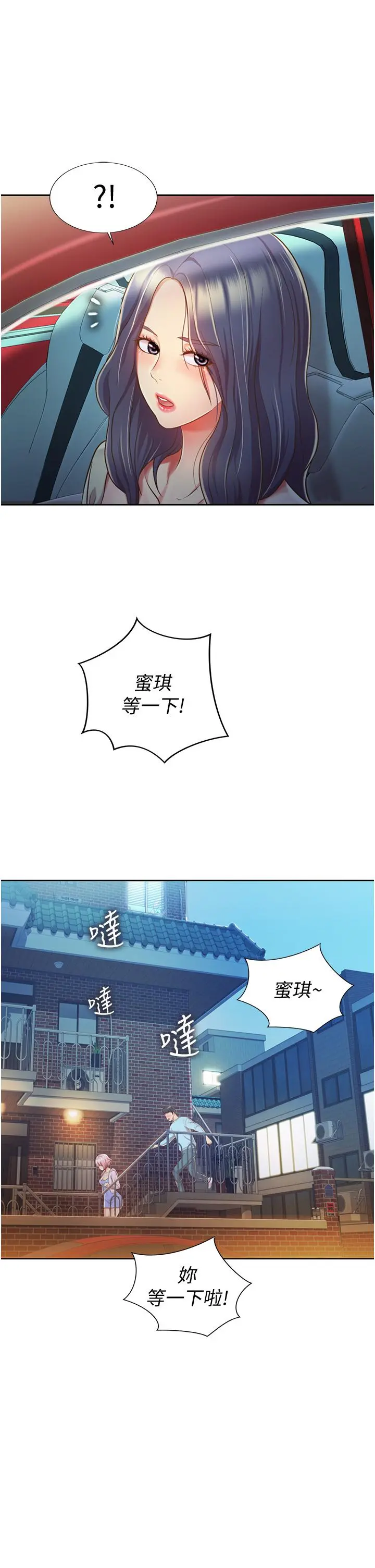姊姊爱做菜 第11话-身为女人的悸动 第51页