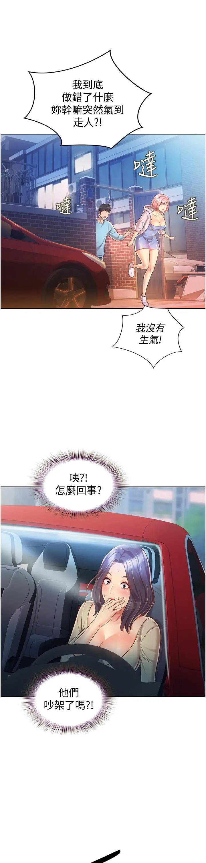 姊姊爱做菜 第11话-身为女人的悸动 第53页