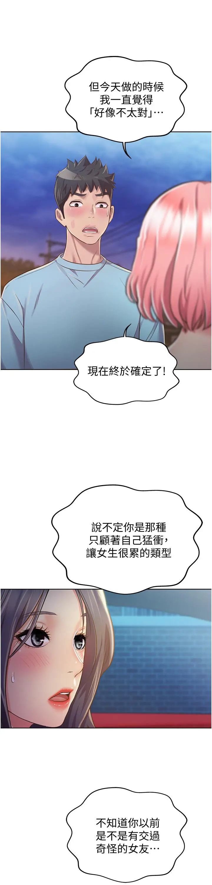 姊姊爱做菜 第11话-身为女人的悸动 第70页
