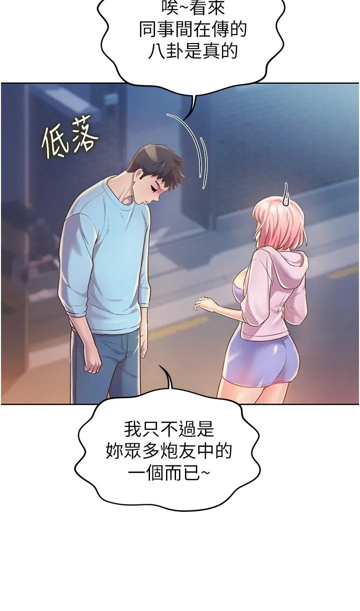 姊姊爱做菜 第11话-身为女人的悸动 第61页