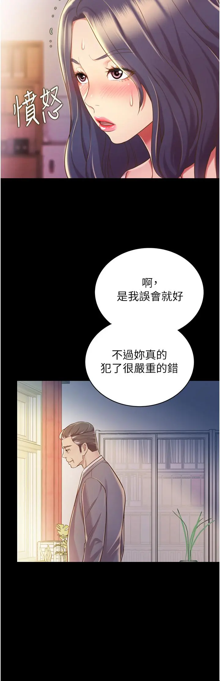 姊姊爱做菜 第11话-身为女人的悸动 第24页