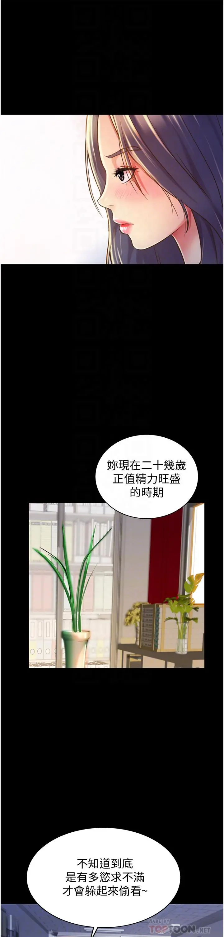姊姊爱做菜 第11话-身为女人的悸动 第4页