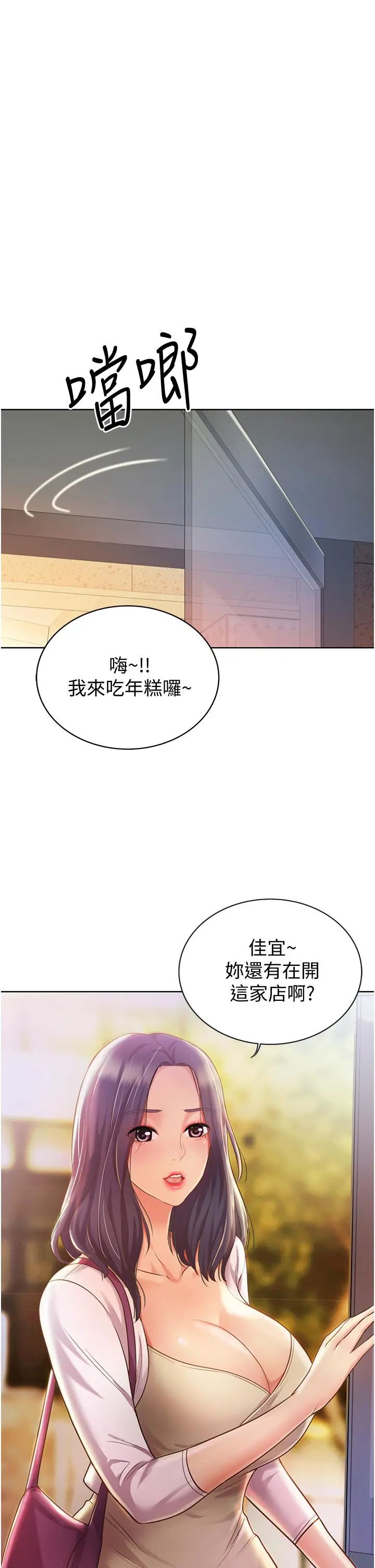 姊姊爱做菜 第7话-我没事，你继续做 第47页