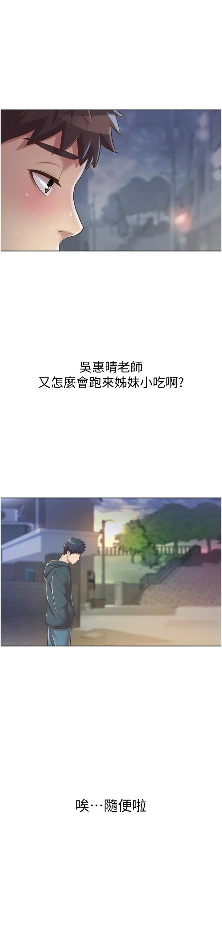 姊姊爱做菜 第7话-我没事，你继续做 第62页
