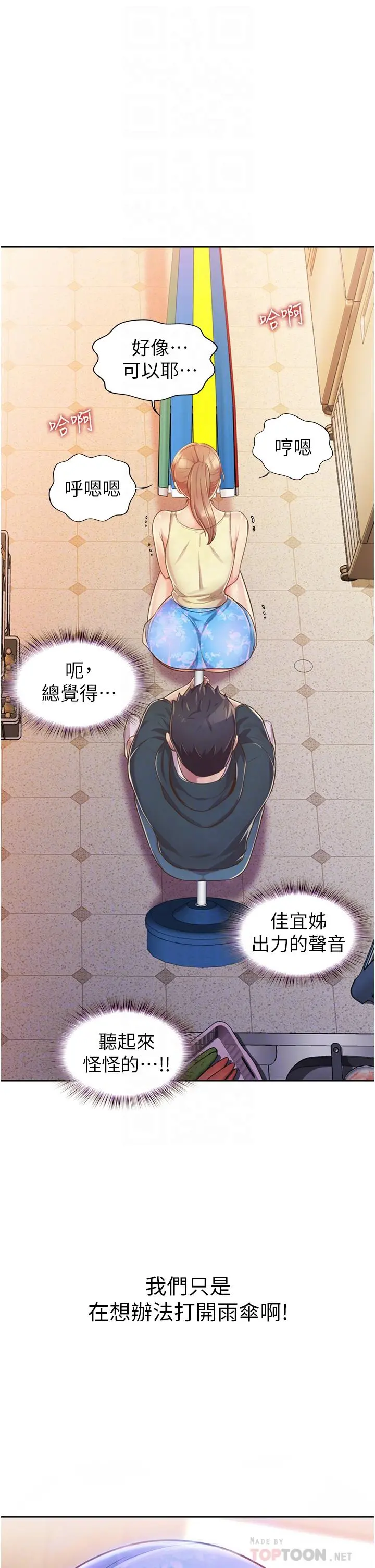 姊姊爱做菜 第7话-我没事，你继续做 第18页