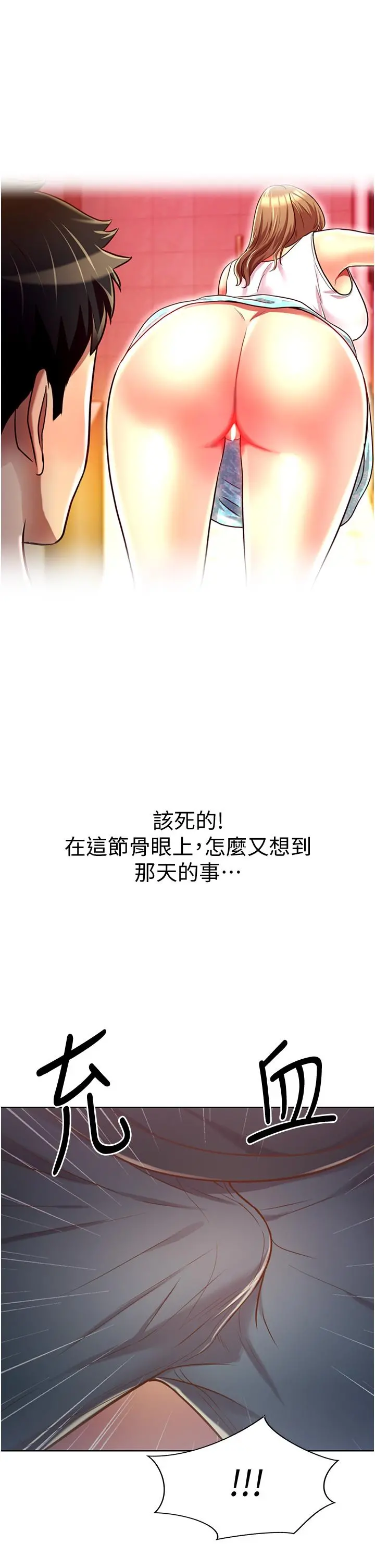 姊姊爱做菜 第7话-我没事，你继续做 第22页