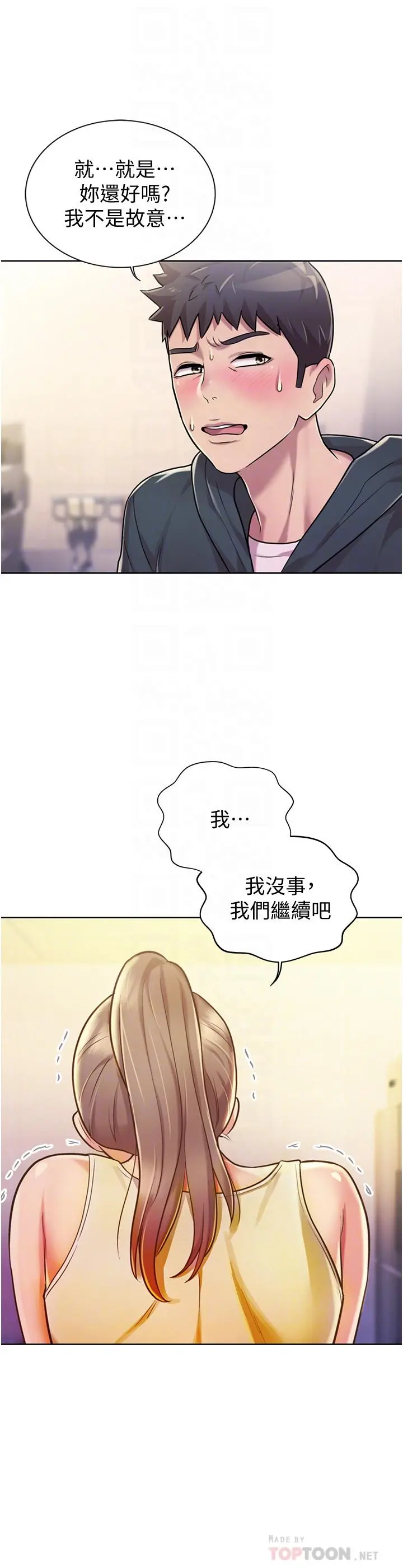 姊姊爱做菜 第7话-我没事，你继续做 第12页
