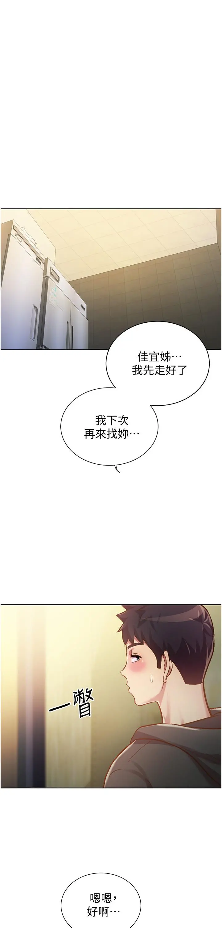 姊姊爱做菜 第7话-我没事，你继续做 第56页