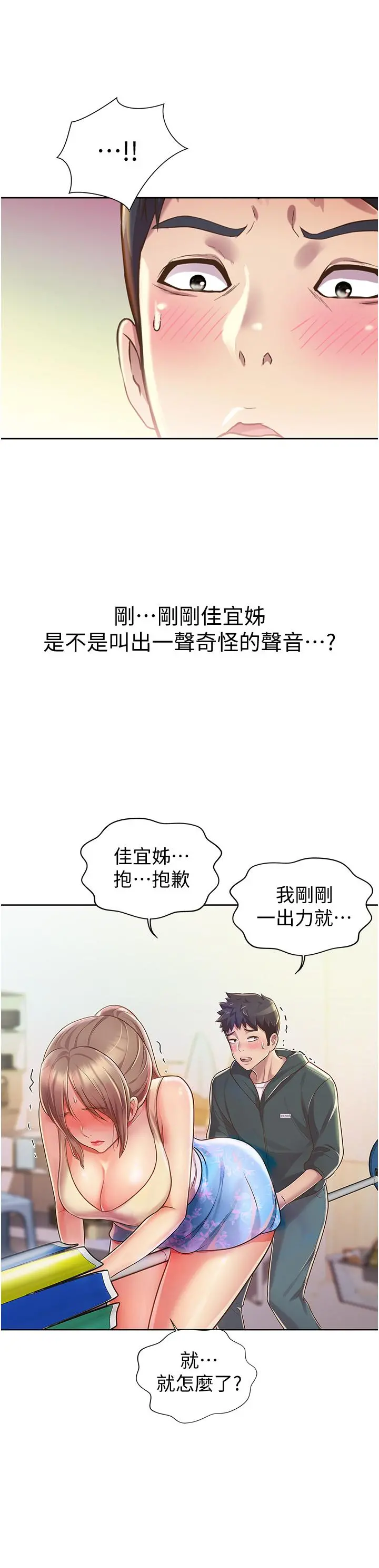 姊姊爱做菜 第7话-我没事，你继续做 第11页