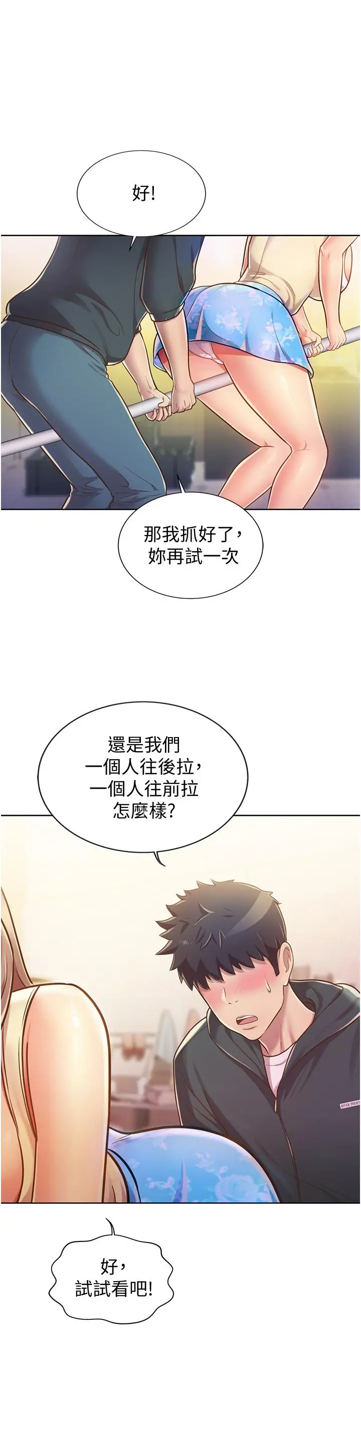 姊姊爱做菜 第7话-我没事，你继续做 第13页