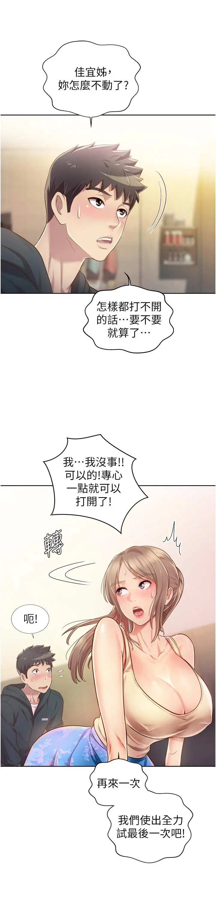 姊姊爱做菜 第7话-我没事，你继续做 第37页