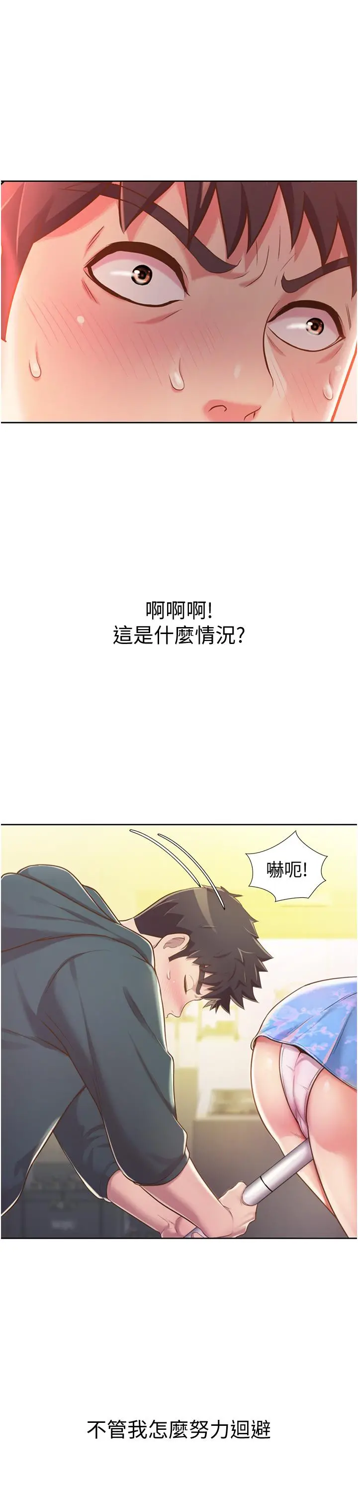 姊姊爱做菜 第7话-我没事，你继续做 第20页