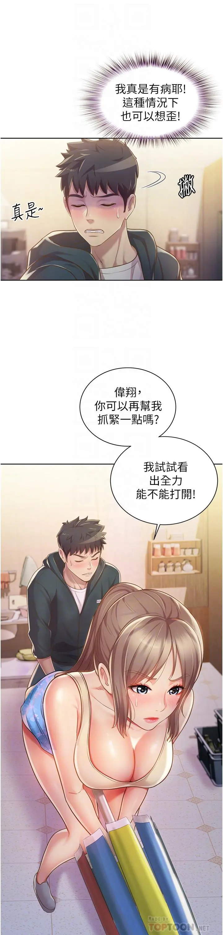 姊姊爱做菜 第7话-我没事，你继续做 第6页