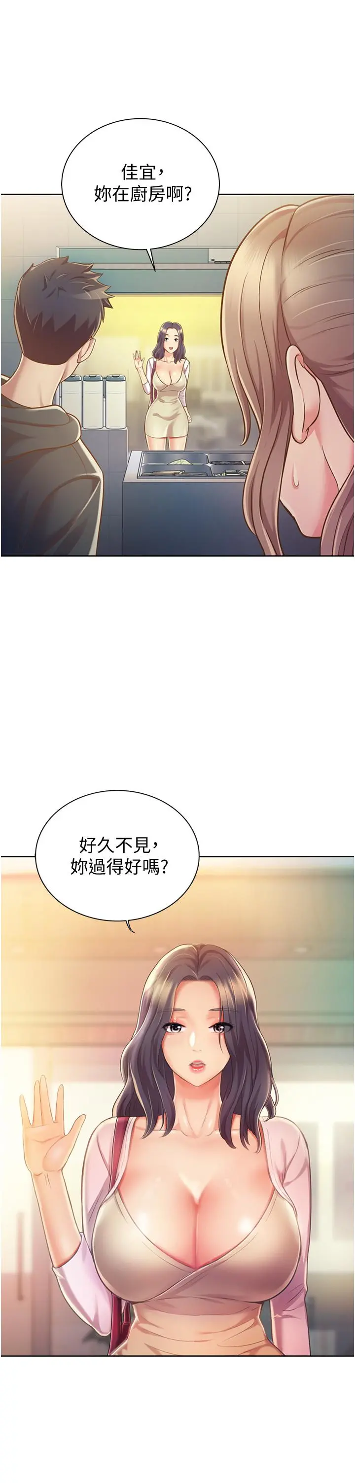 姊姊爱做菜 第7话-我没事，你继续做 第49页