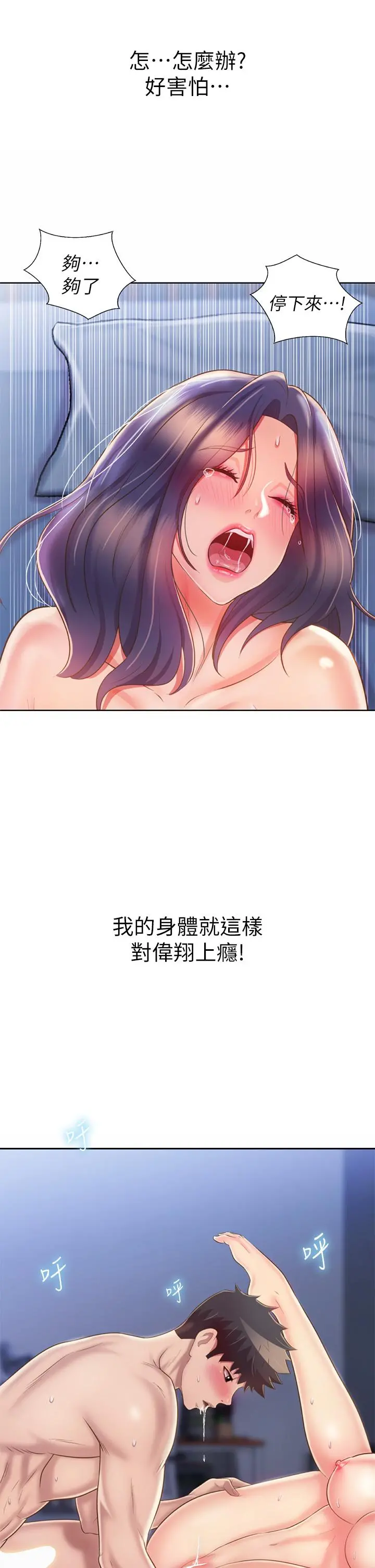 姊姊爱做菜 第45话-用你火热的精液填满我 第29页