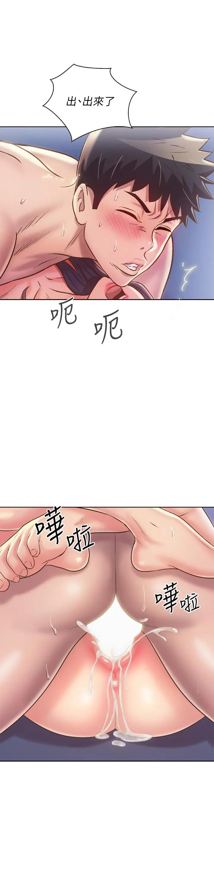 姊姊爱做菜 第45话-用你火热的精液填满我 第45页