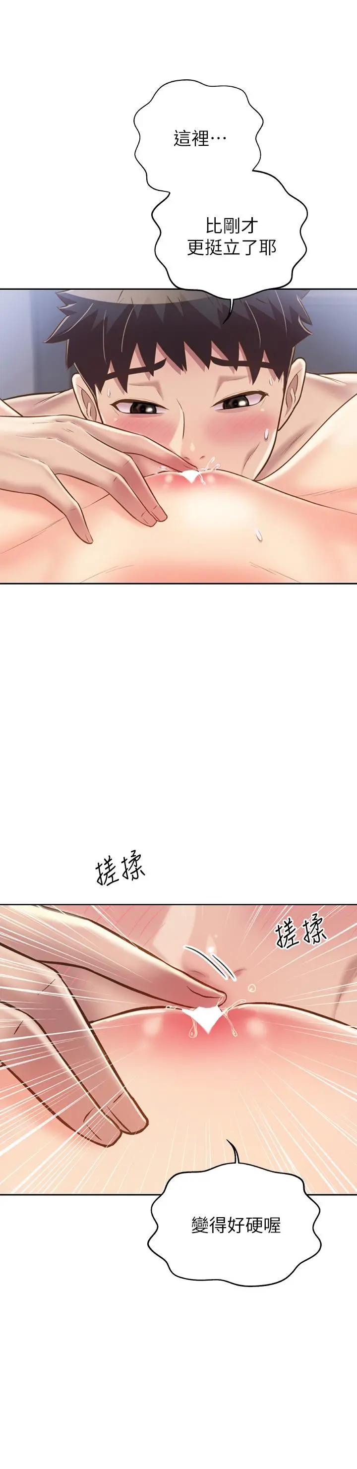 姊姊爱做菜 第45话-用你火热的精液填满我 第22页