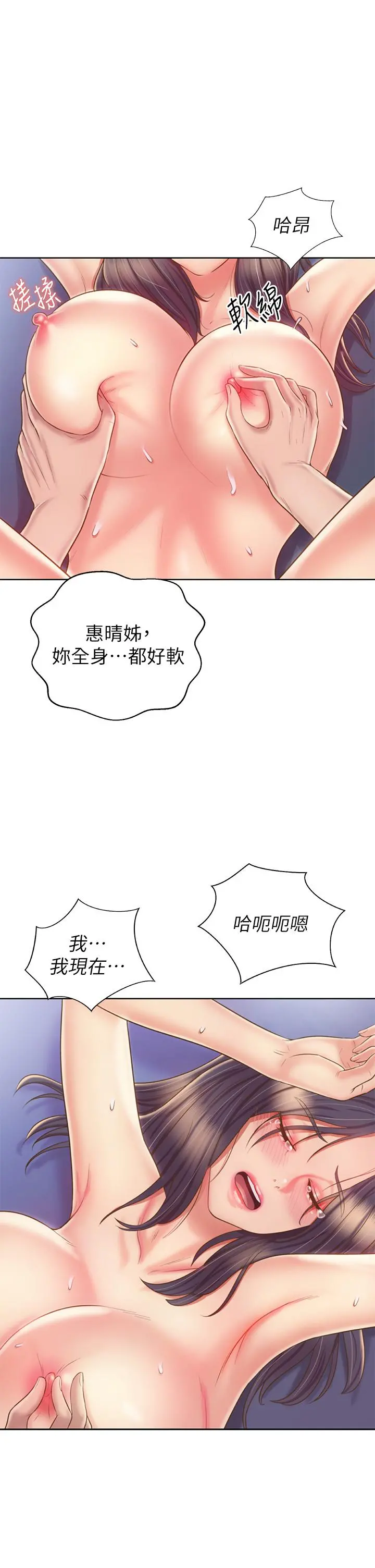 姊姊爱做菜 第45话-用你火热的精液填满我 第17页