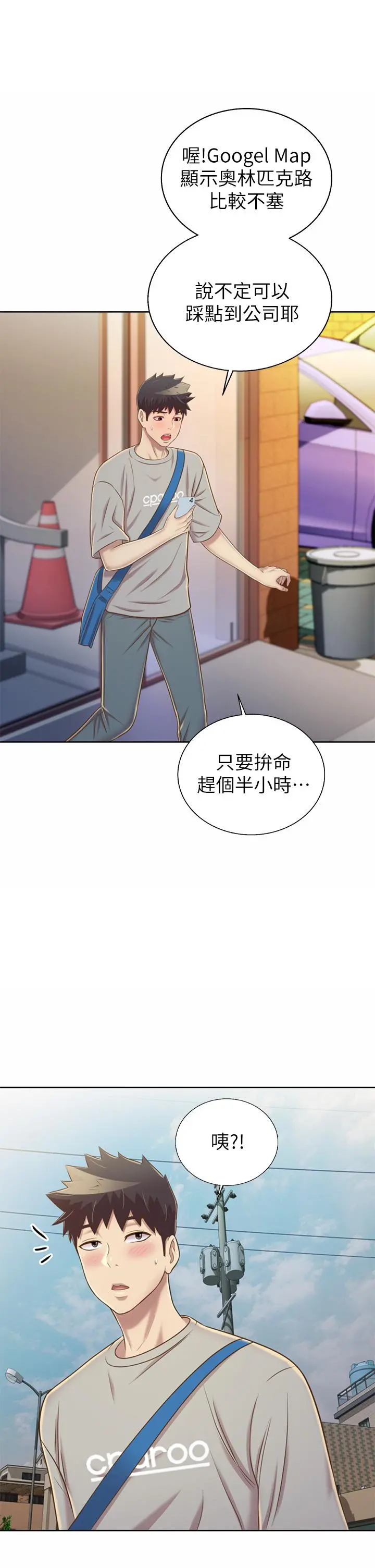 姊姊爱做菜 第45话-用你火热的精液填满我 第54页