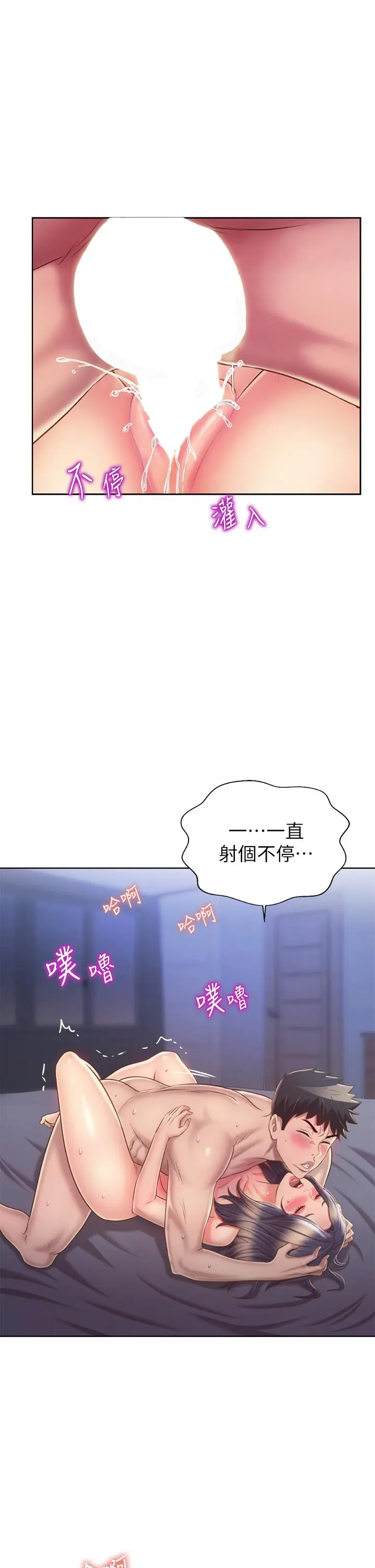 姊姊爱做菜 第45话-用你火热的精液填满我 第46页