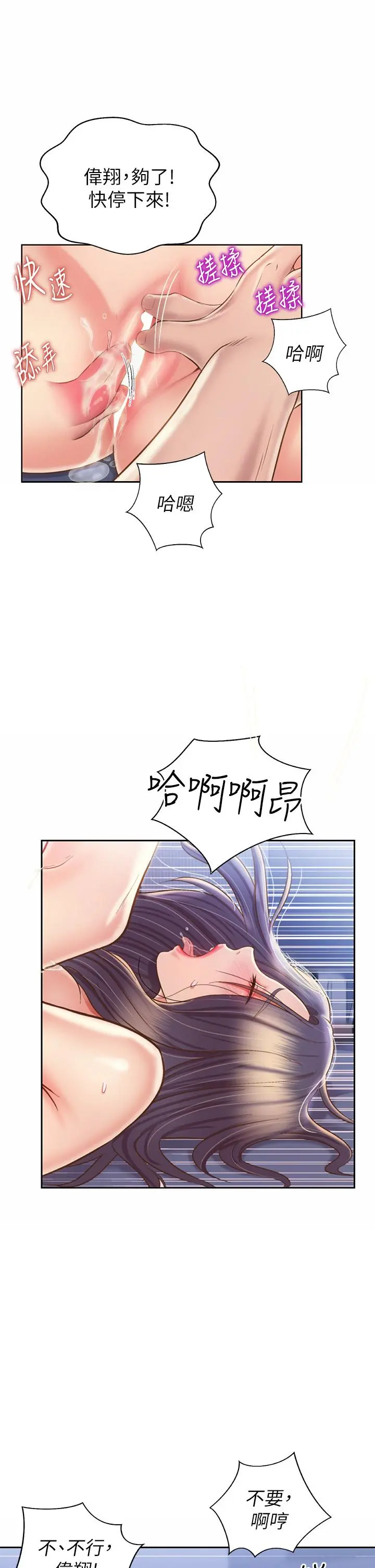 姊姊爱做菜 第45话-用你火热的精液填满我 第27页