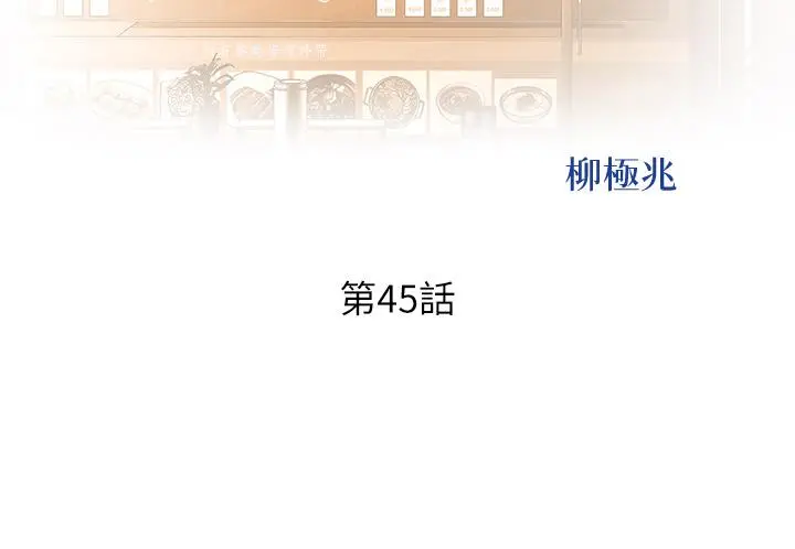 姊姊爱做菜 第45话-用你火热的精液填满我 第5页