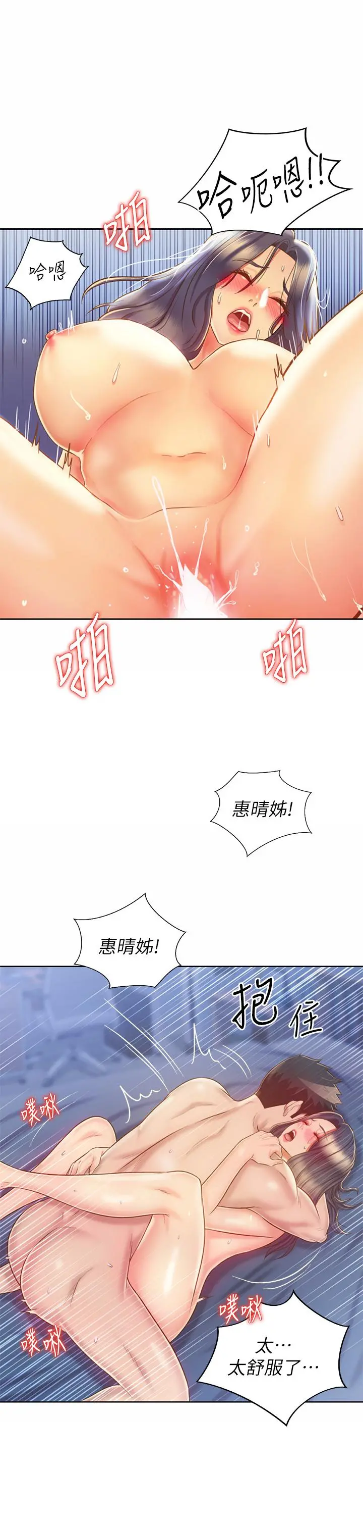 姊姊爱做菜 第45话-用你火热的精液填满我 第42页