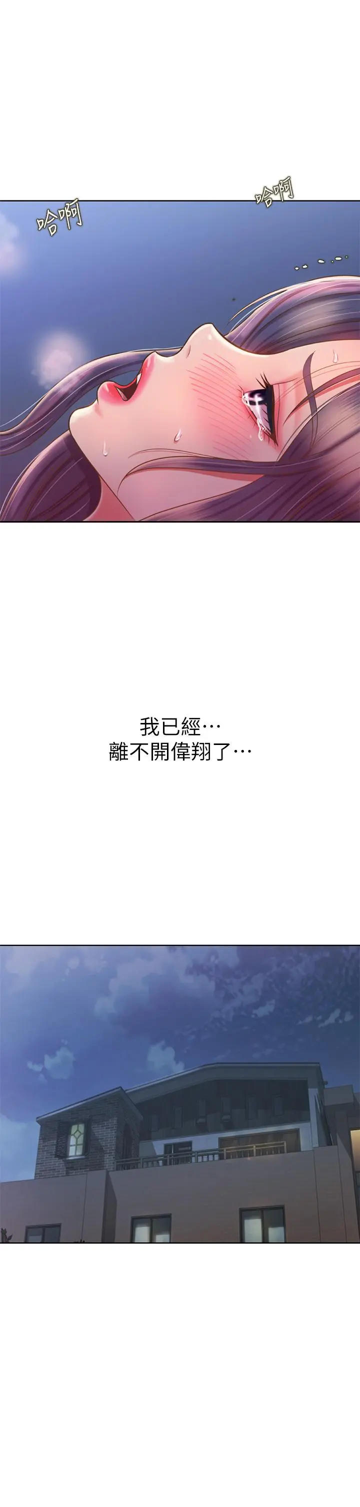 姊姊爱做菜 第45话-用你火热的精液填满我 第48页