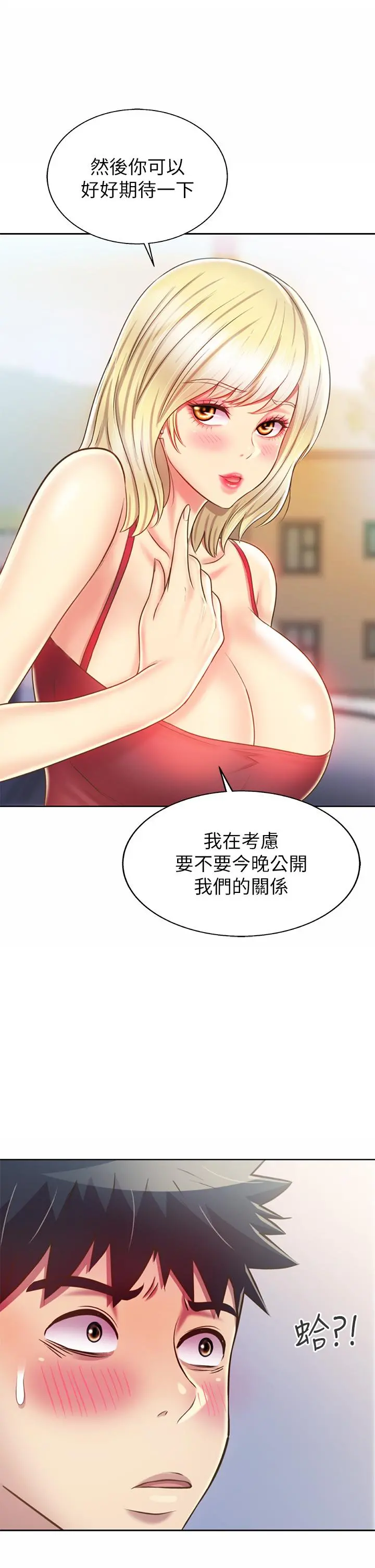 姊姊爱做菜 第45话-用你火热的精液填满我 第59页