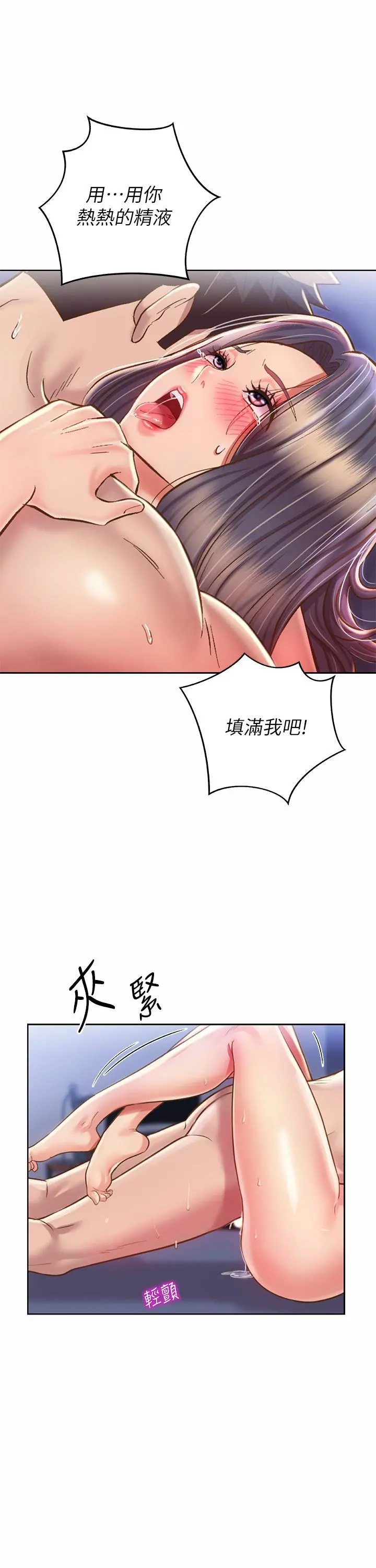 姊姊爱做菜 第45话-用你火热的精液填满我 第44页