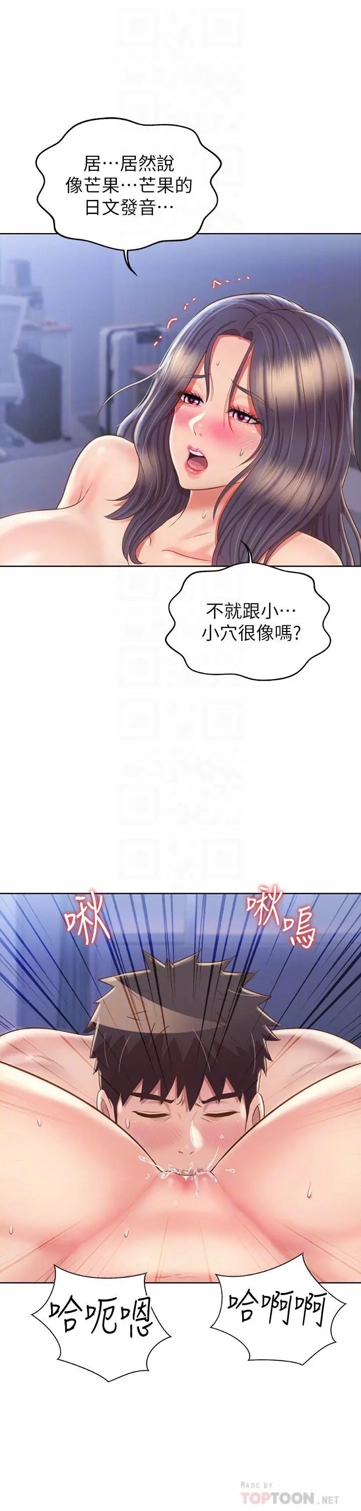 姊姊爱做菜 第45话-用你火热的精液填满我 第14页