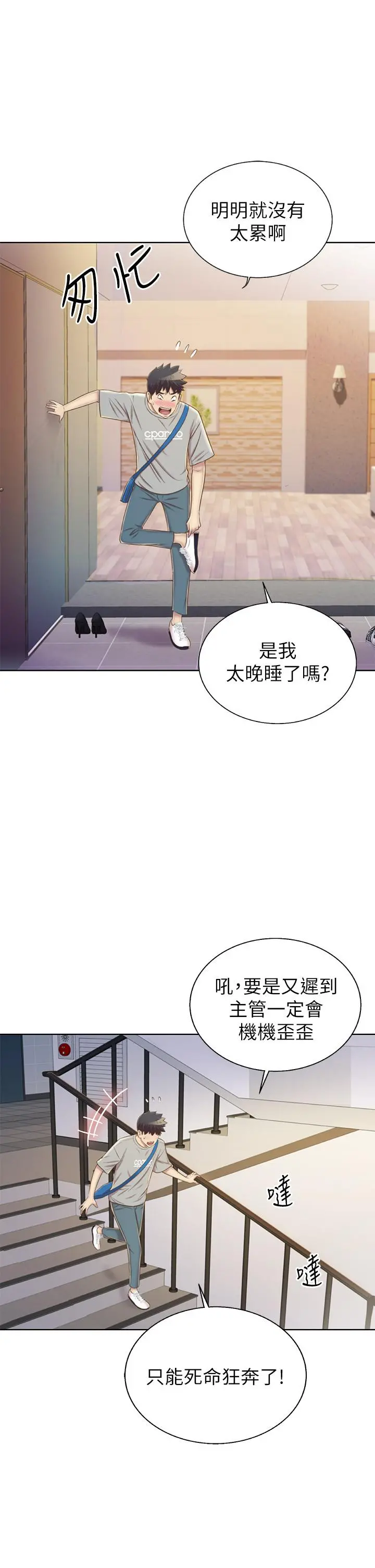 姊姊爱做菜 第45话-用你火热的精液填满我 第52页