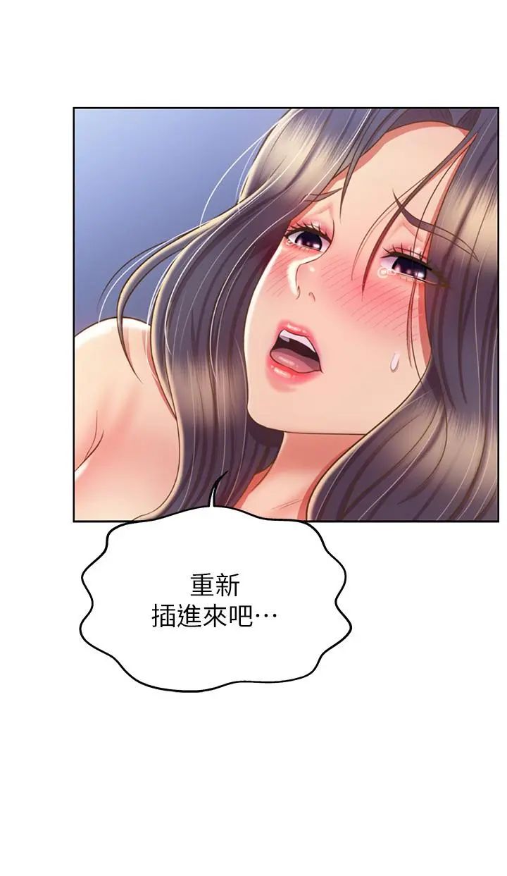 姊姊爱做菜 第45话-用你火热的精液填满我 第24页