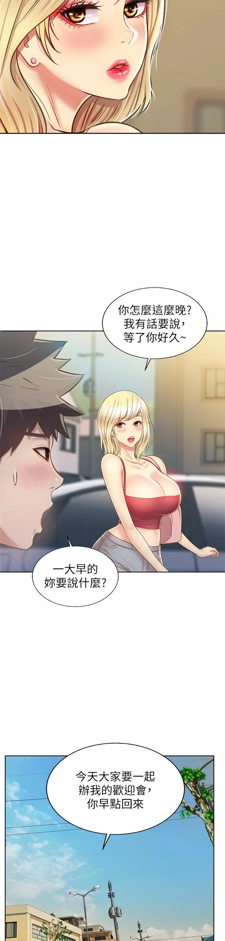 姊姊爱做菜 第45话-用你火热的精液填满我 第57页