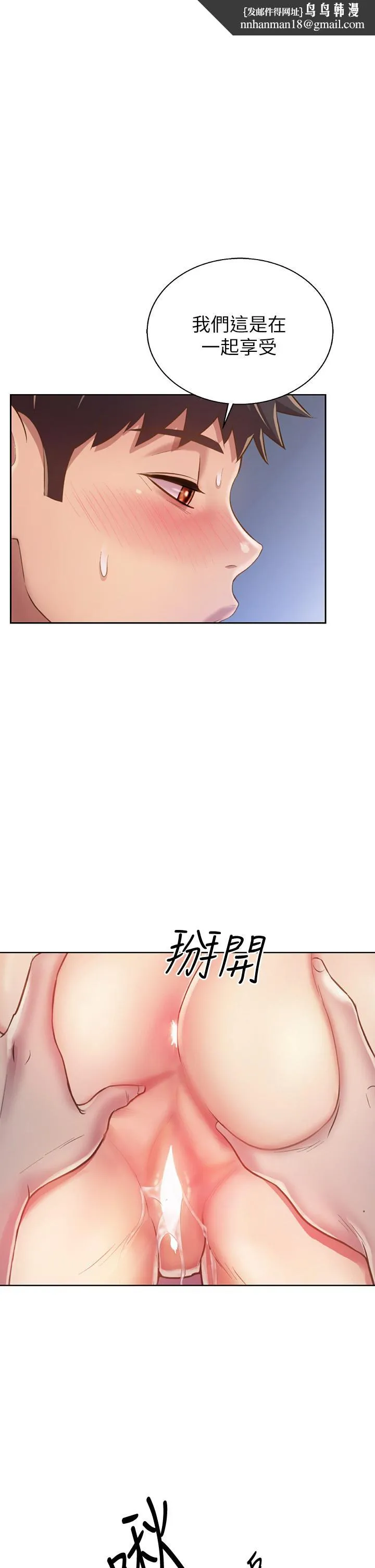 姊姊爱做菜 第45话-用你火热的精液填满我 第1页