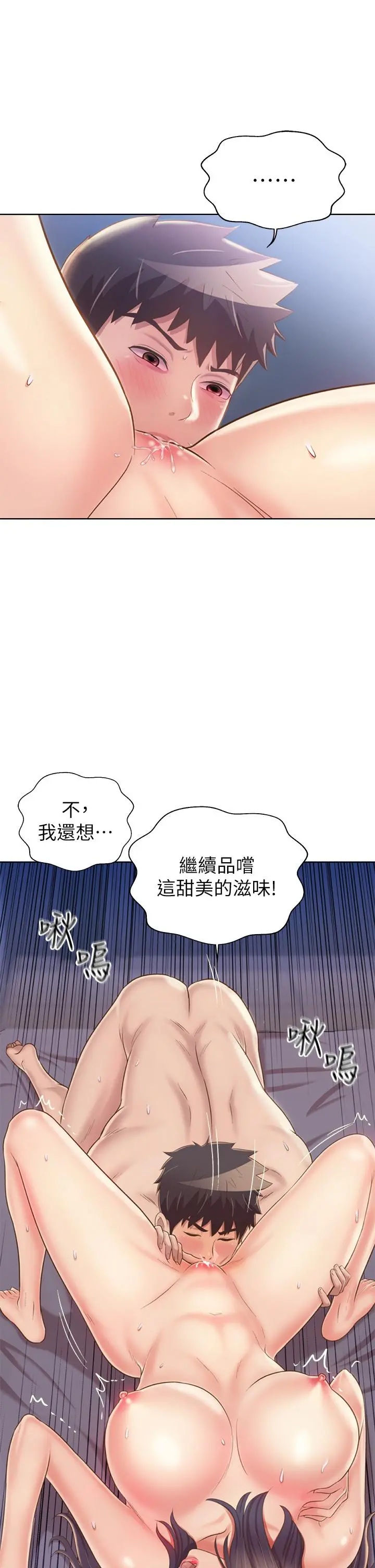 姊姊爱做菜 第45话-用你火热的精液填满我 第25页