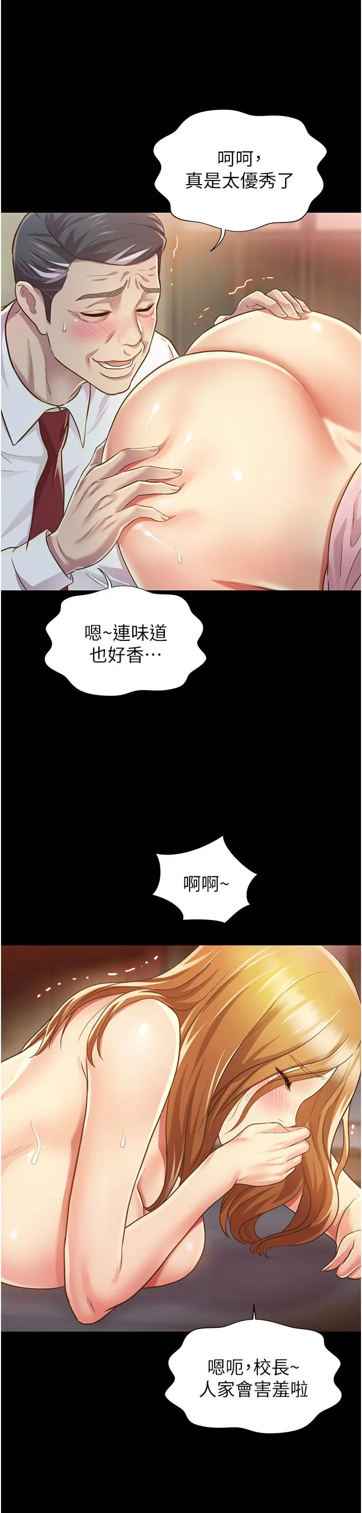 姊姊爱做菜 第2话-夹的这么紧真是一百分 第20页