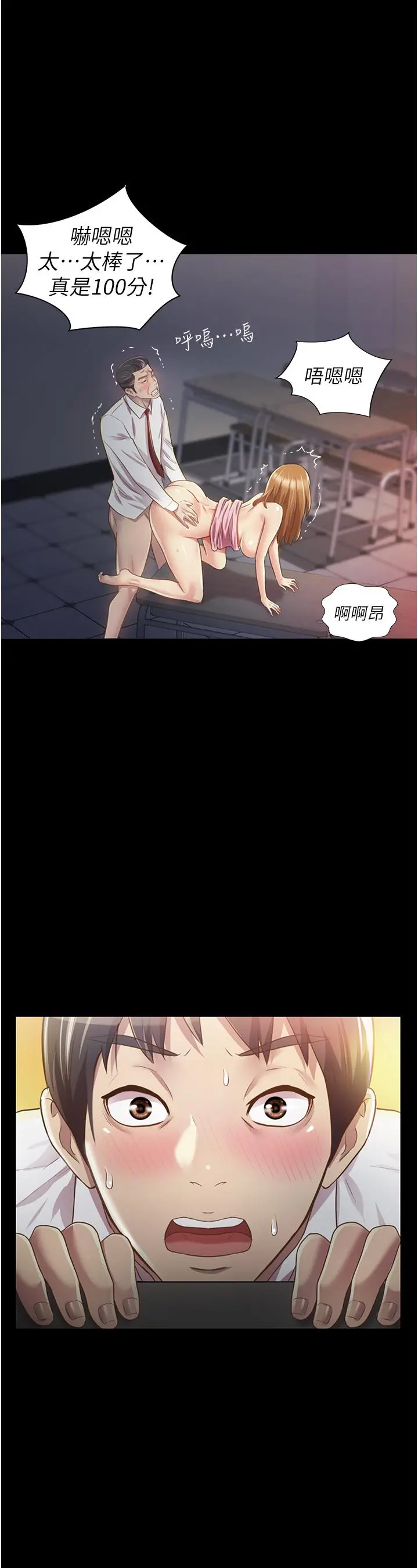 姊姊爱做菜 第2话-夹的这么紧真是一百分 第43页