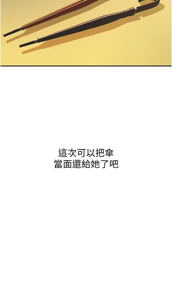 姊姊爱做菜 第2话-夹的这么紧真是一百分 第75页