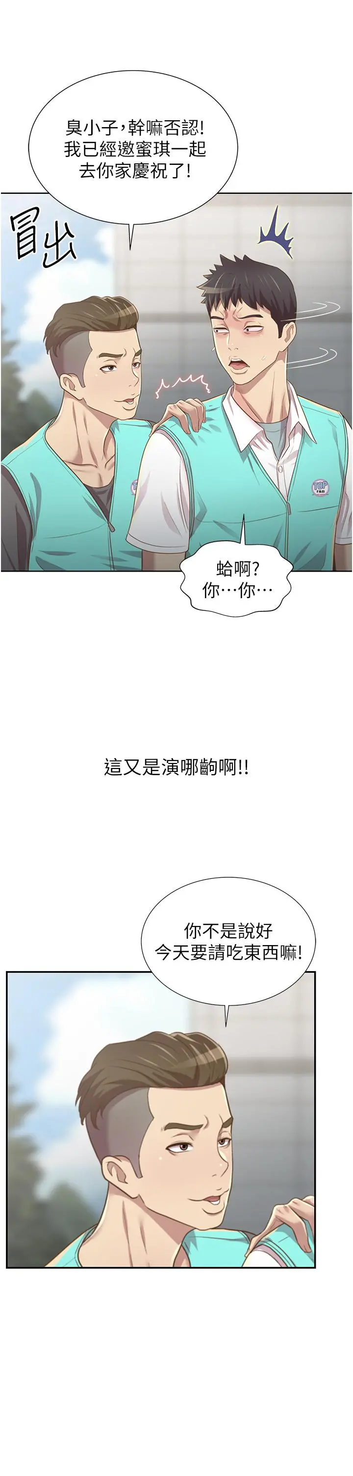 姊姊爱做菜 第2话-夹的这么紧真是一百分 第82页