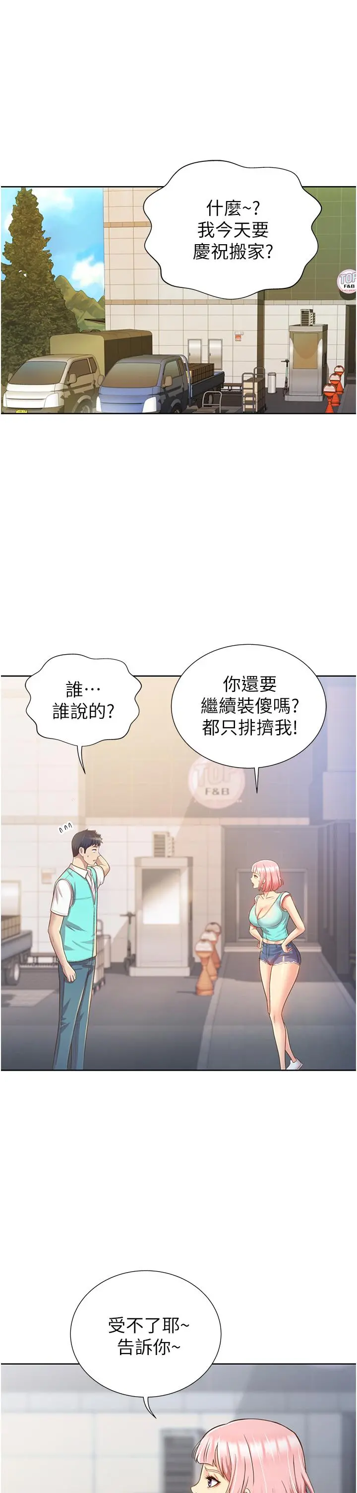 姊姊爱做菜 第2话-夹的这么紧真是一百分 第79页