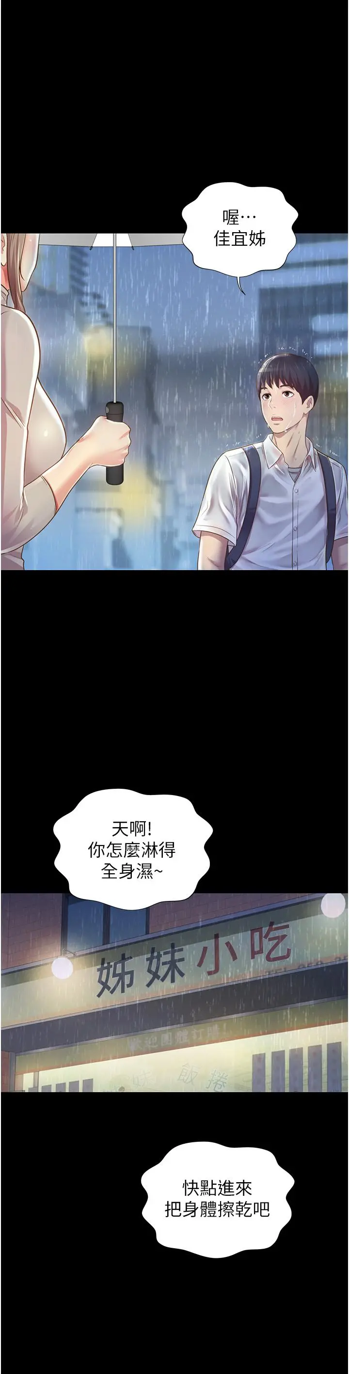 姊姊爱做菜 第2话-夹的这么紧真是一百分 第70页