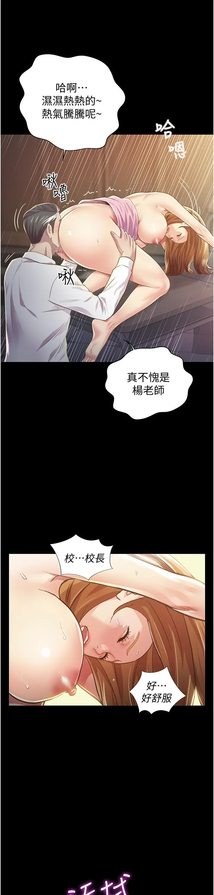 姊姊爱做菜 第2话-夹的这么紧真是一百分 第29页