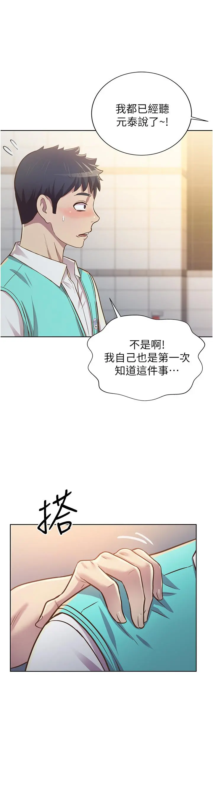 姊姊爱做菜 第2话-夹的这么紧真是一百分 第81页