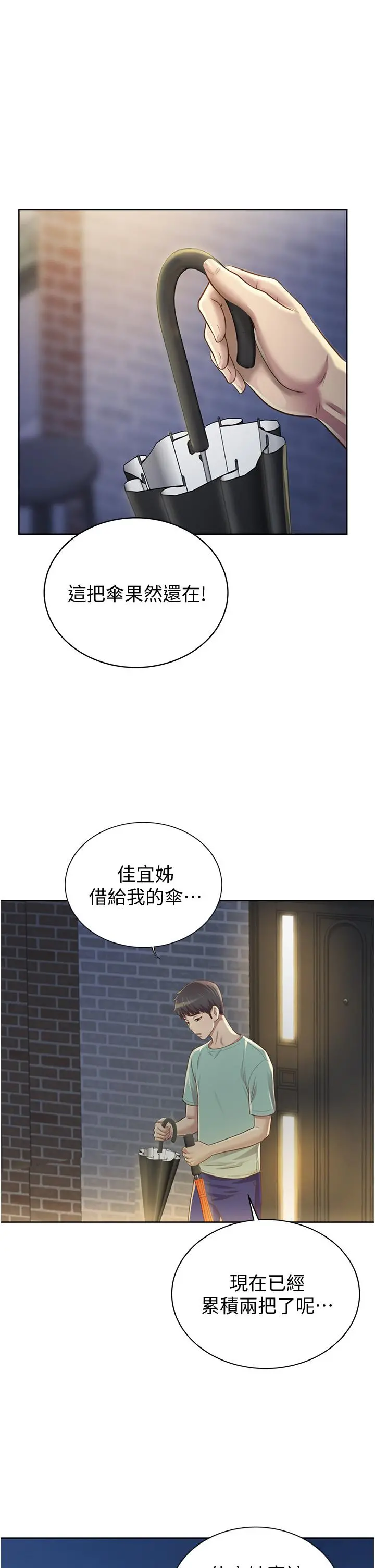 姊姊爱做菜 第2话-夹的这么紧真是一百分 第73页