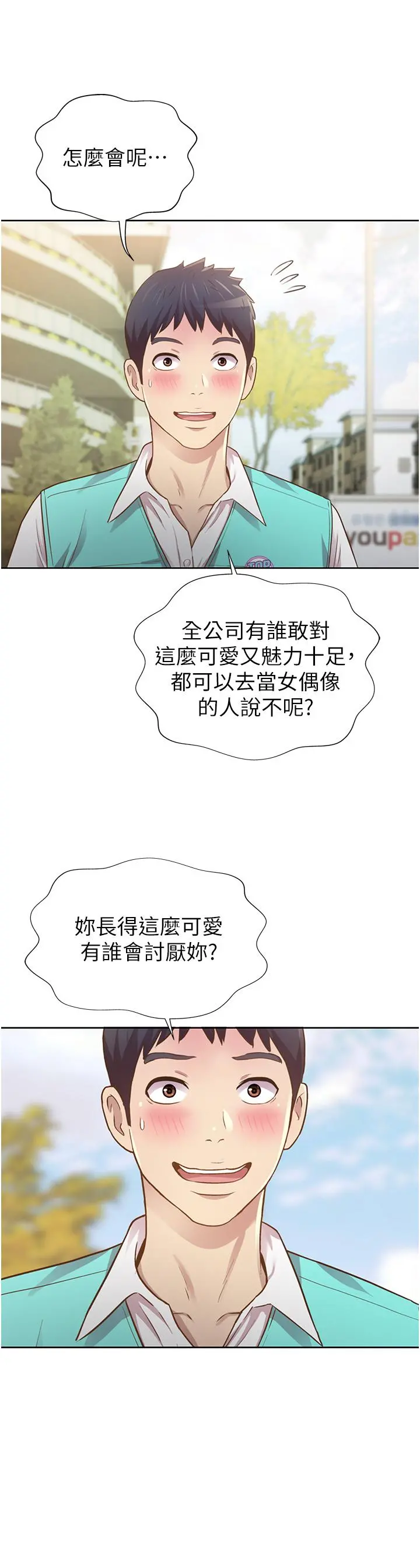 姊姊爱做菜 第2话-夹的这么紧真是一百分 第86页