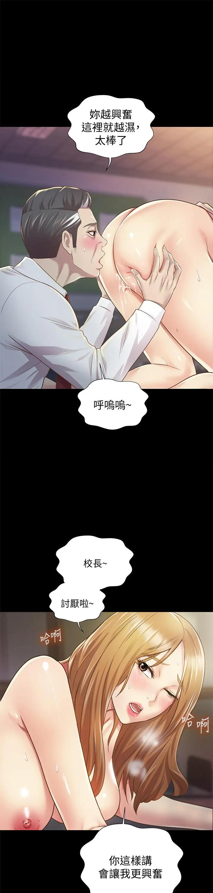 姊姊爱做菜 第2话-夹的这么紧真是一百分 第22页
