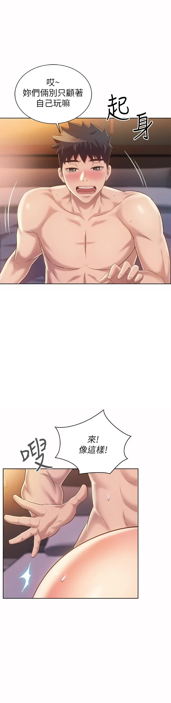 姊姊爱做菜 第58话-同时让两个女人高潮 第52页